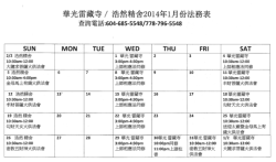 9壇消業求財法會系列時間表
