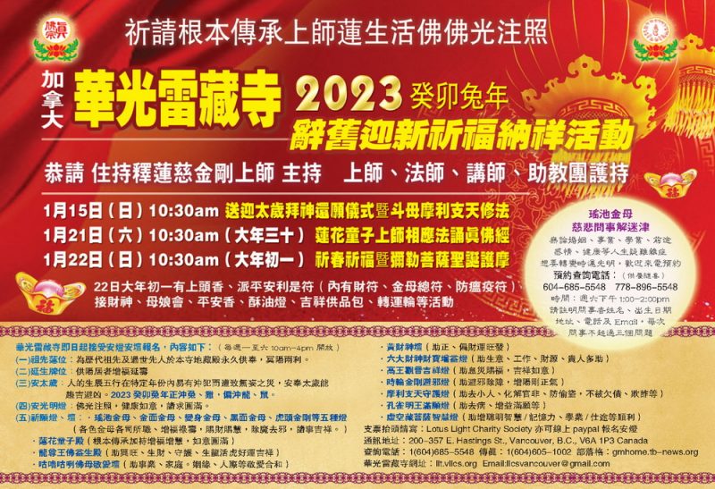 華光雷藏寺2023年新春法務通告