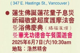 華光雷藏寺/浩然精舍法務活動通告
