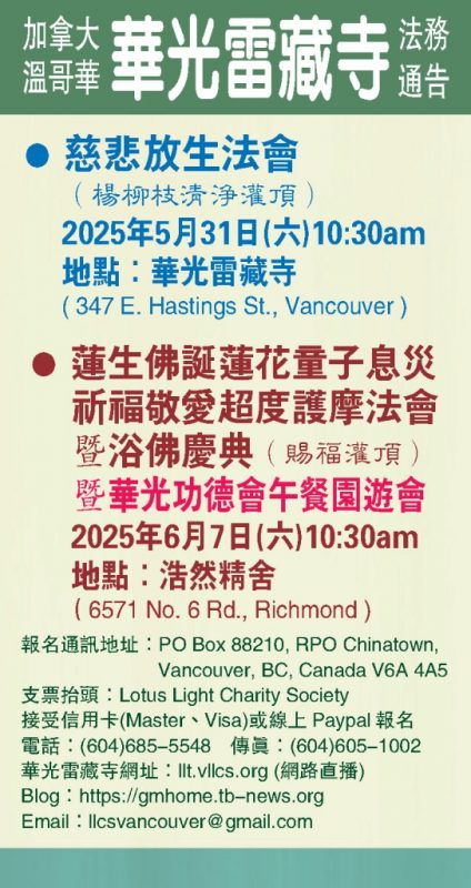 華光雷藏寺/浩然精舍法務活動通告