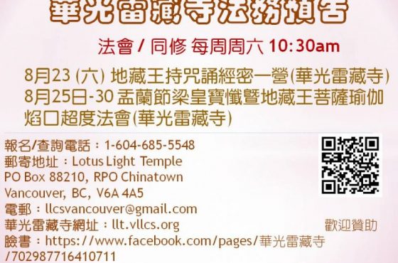 華光雷藏寺最新法務通告