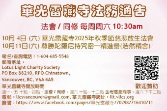 華光雷藏寺最新法務通告