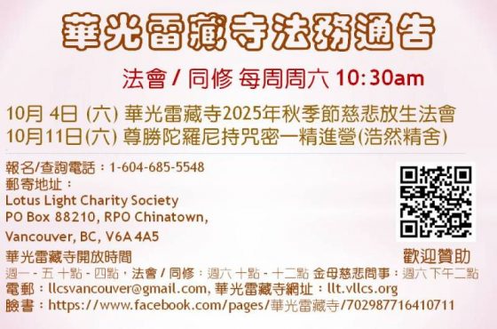 華光雷藏寺最新法務通告