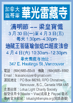溫哥華華光雷藏寺 – 浩然精舍法務通告
