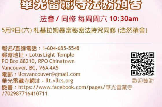 華光雷藏寺最新法務通告