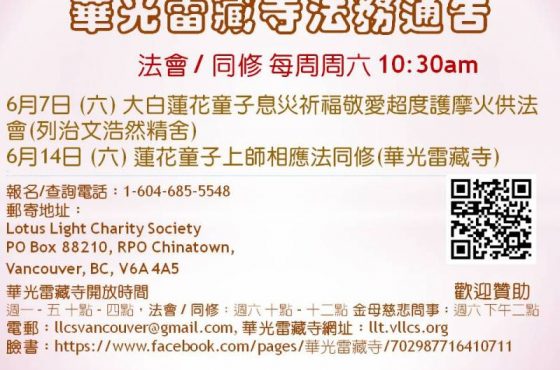 華光雷藏寺最新法會通告