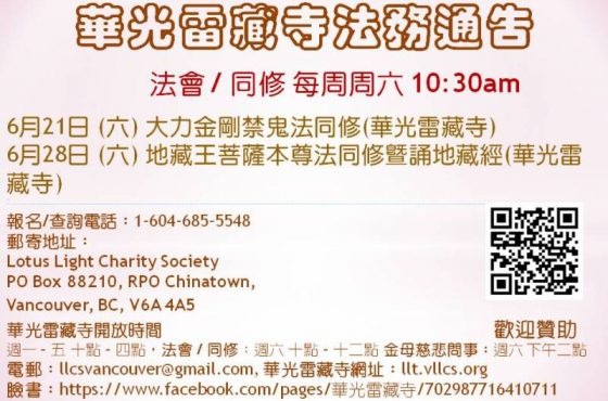 華光雷藏寺最新法務通告