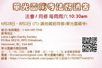 華光雷藏寺最新法務通告