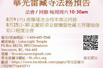 華光雷藏寺最新法務通告
