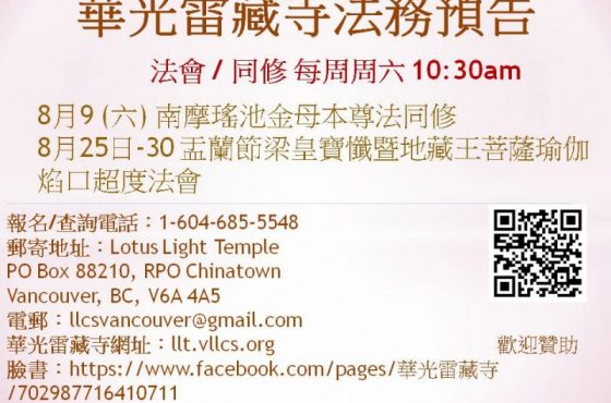 華光雷藏寺最新法務通告