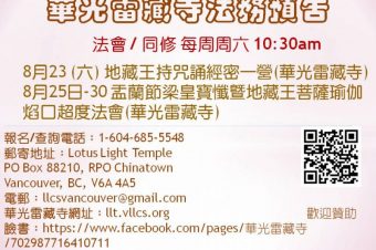 華光雷藏寺最新法務通告