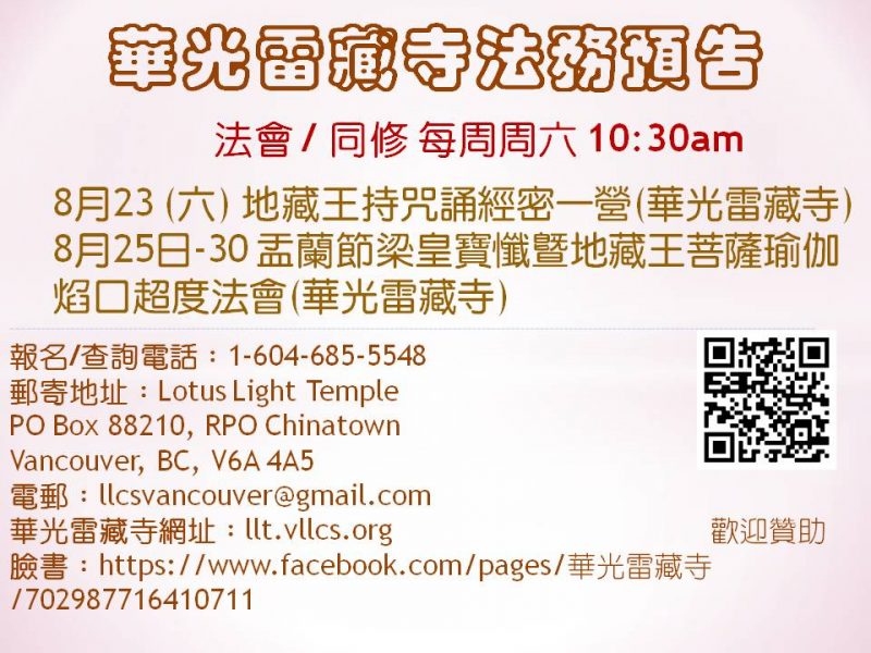 華光雷藏寺最新法務通告