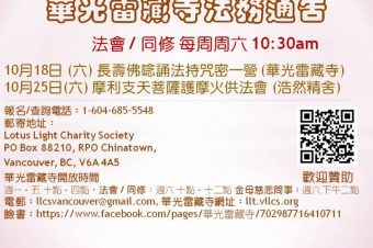 華光雷藏寺最新法務通告