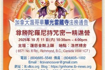 華光雷藏寺／浩然精舍法務活動通告