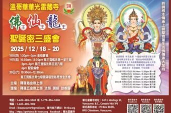 華光雷藏寺佛王仙王龍王聖誕密三盛會