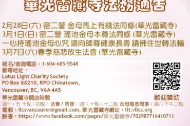 華光雷藏寺最新法務通告