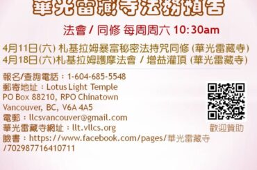 華光雷藏寺最新法務通告