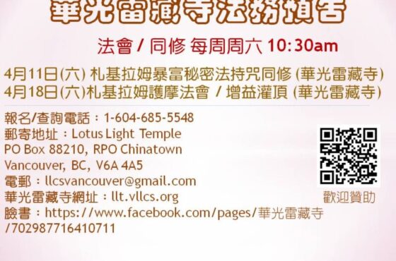 華光雷藏寺最新法務通告