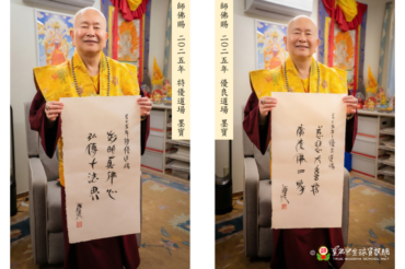 華光雷藏寺榮獲2025年「真佛特優道場」
